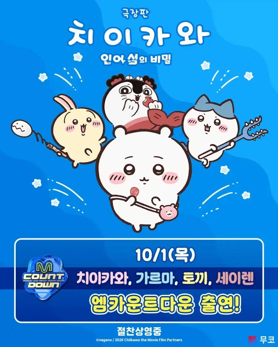 치이카와 한국 음방 출연 확정남 ㅋㅋㅋㅋㅋㅋ