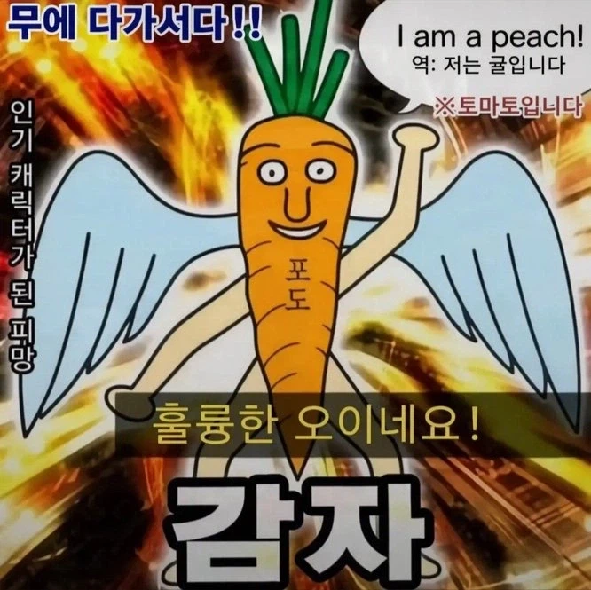 인기 캐릭터가 된 피망 .jpg