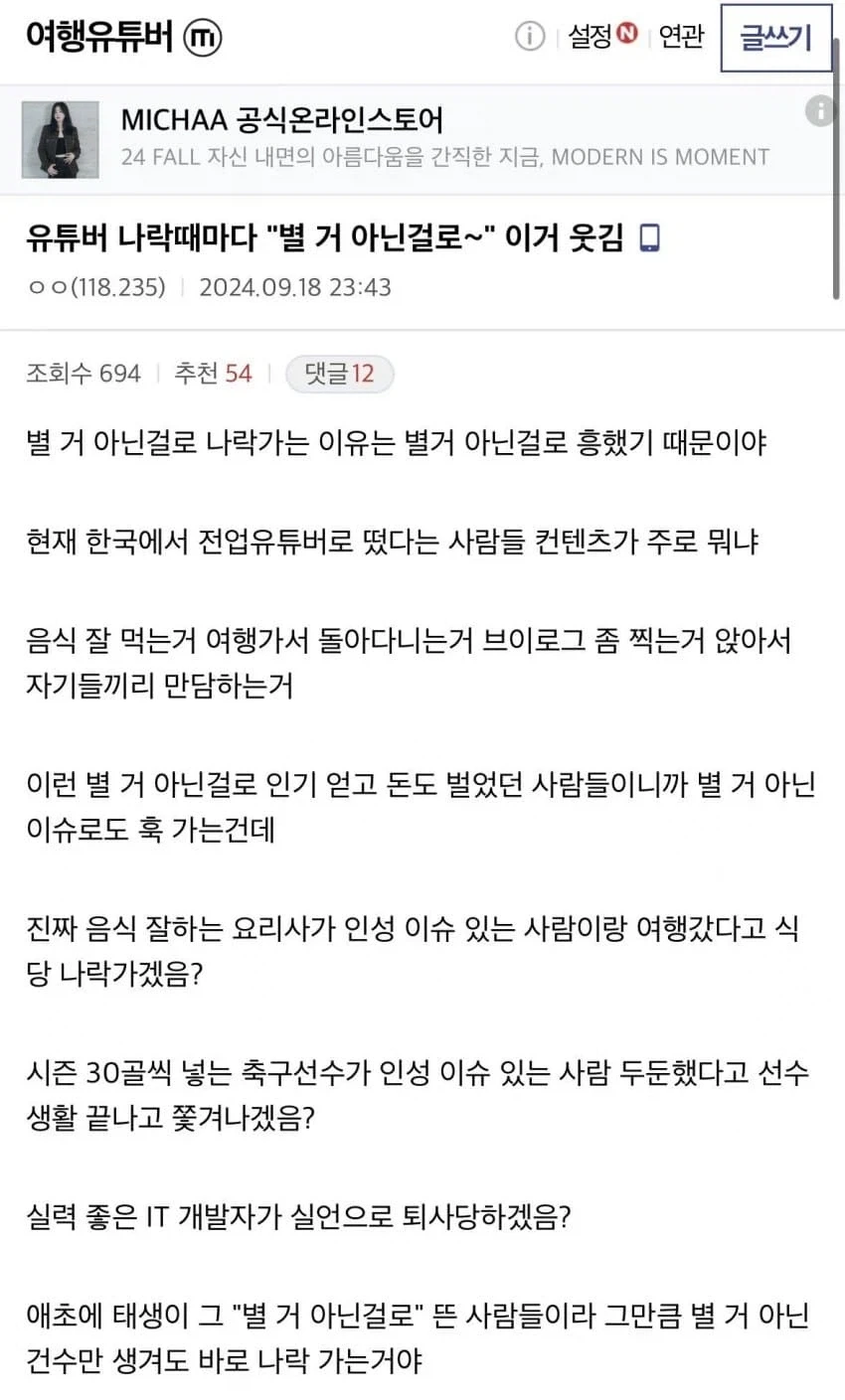 유튜버들이 사실 별것도 아닌 사안으로 나락가는 이유 ㄷㄷㄷ