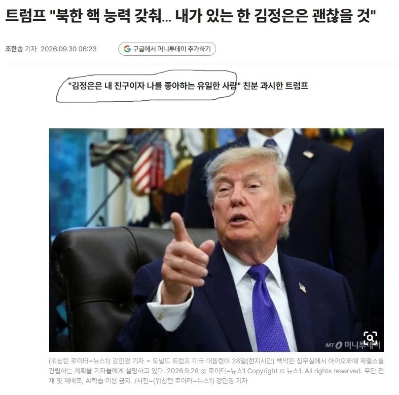 트럼프의 유일한 자랑거리 ㅋㅋㅋㅋㅋㅋ