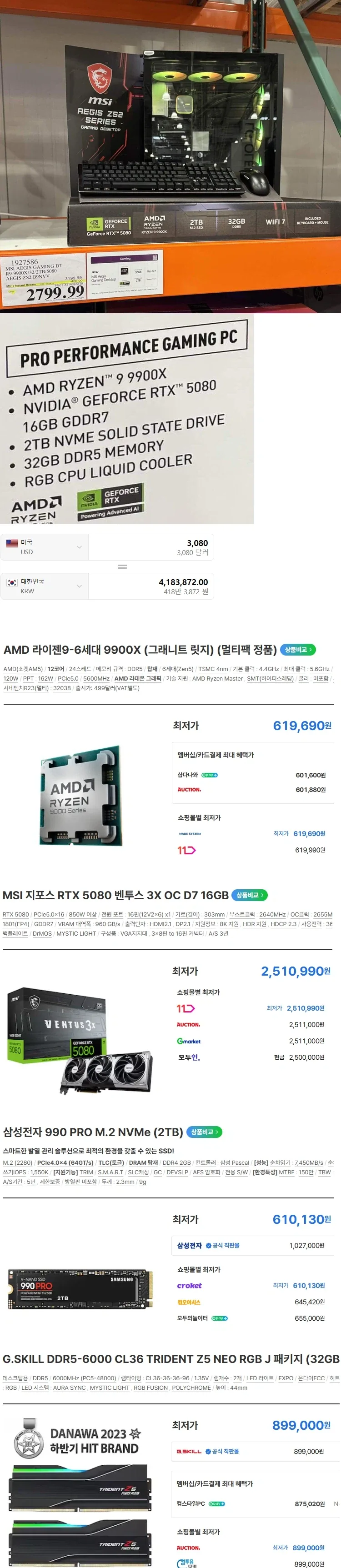 MSI: 컴퓨터 팜 사실?