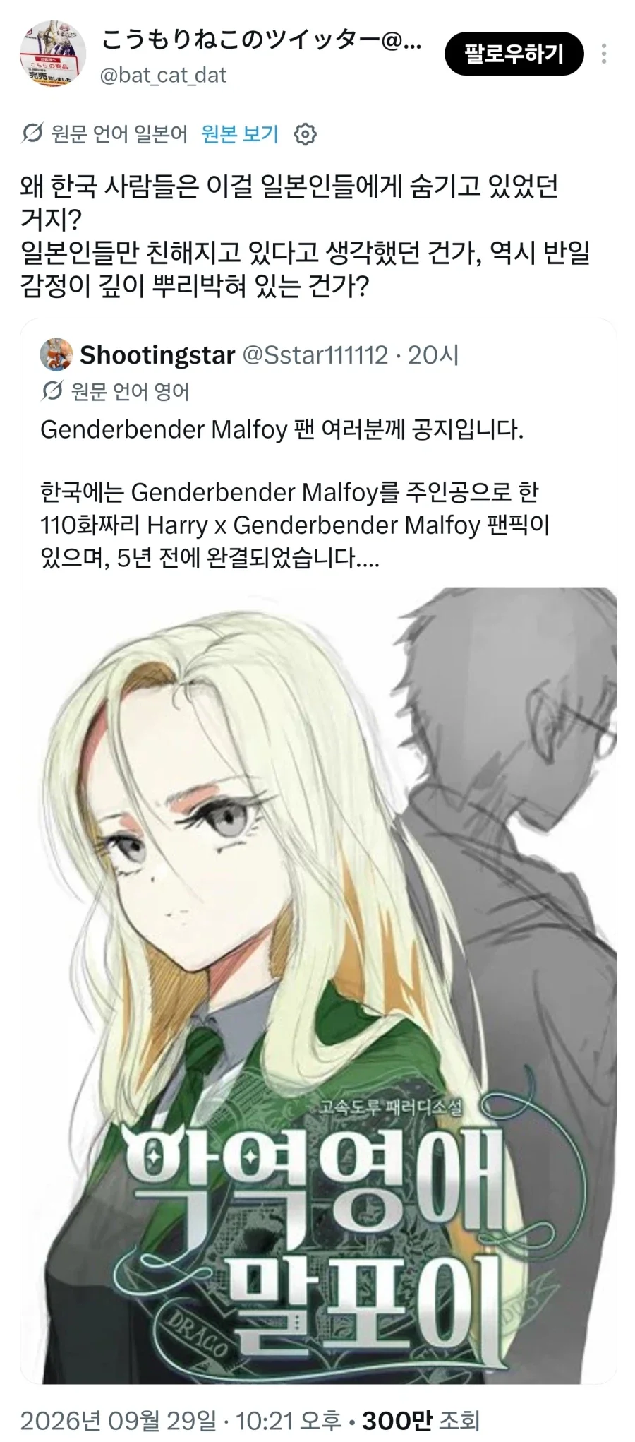 한국인 : 말포이 TS소설이 우리가 어케아냐고!!!!