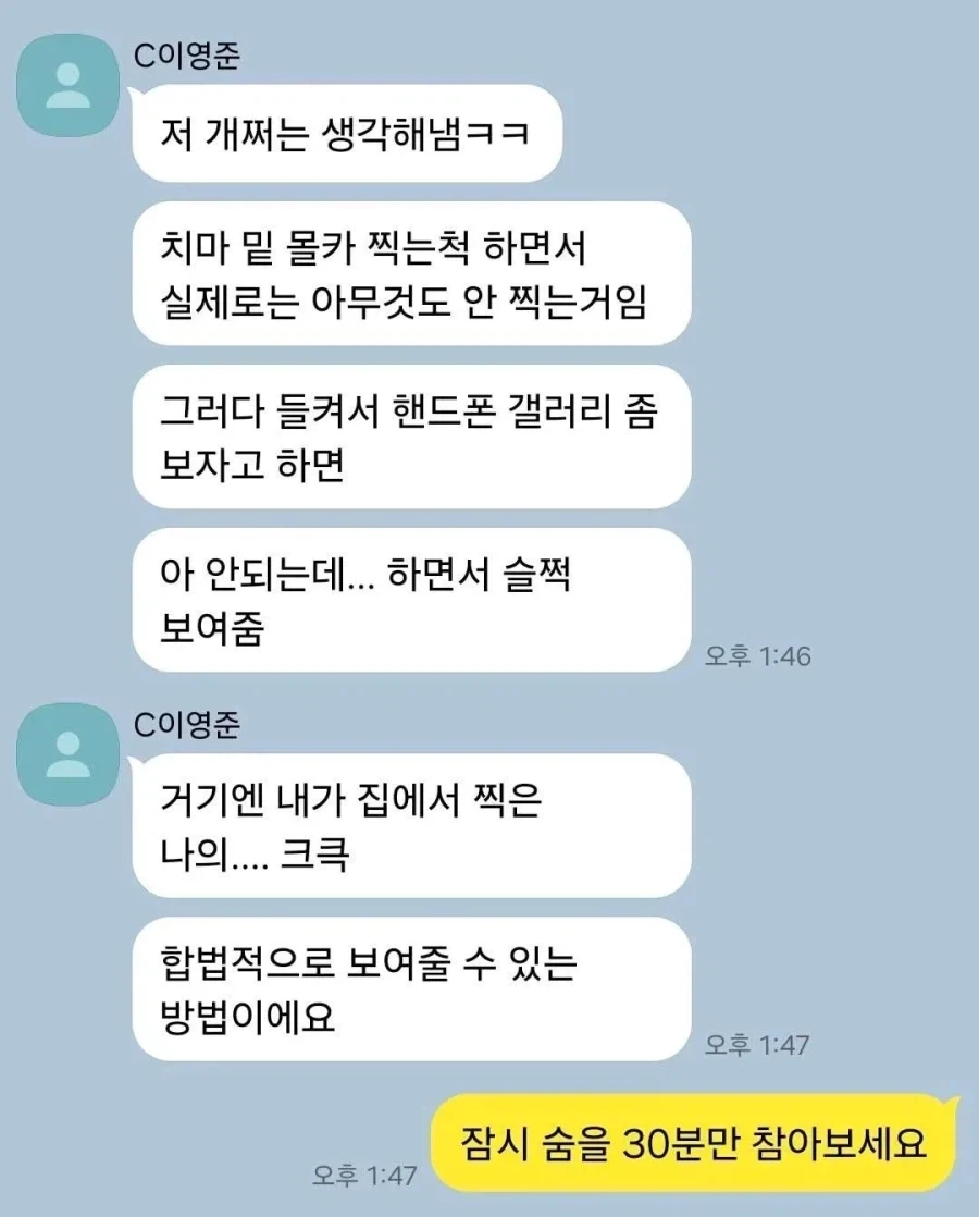 몰카 찍는 척 하면서 안찍고 도파민만 즐기면 어떻게 되냐고?