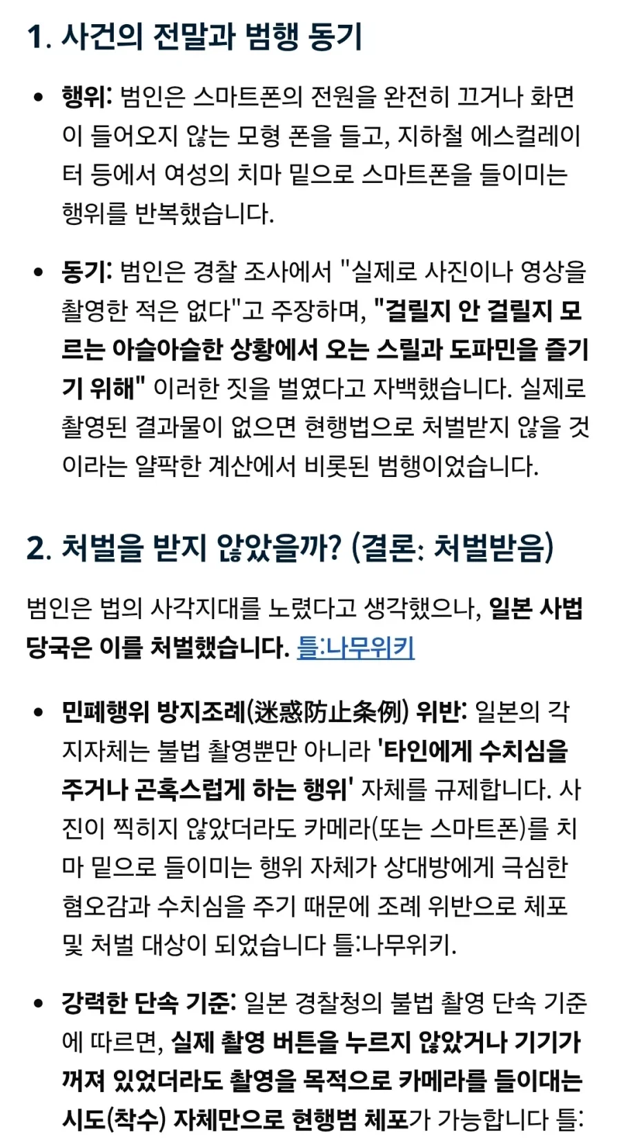 몰카 찍는 척 하면서 안찍고 도파민만 즐기면 어떻게 되냐고? - 이미지 2