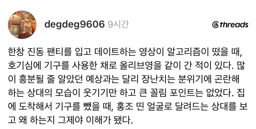 진동팬티 데이트 생각보다 별로 재미는 없더라.jpg