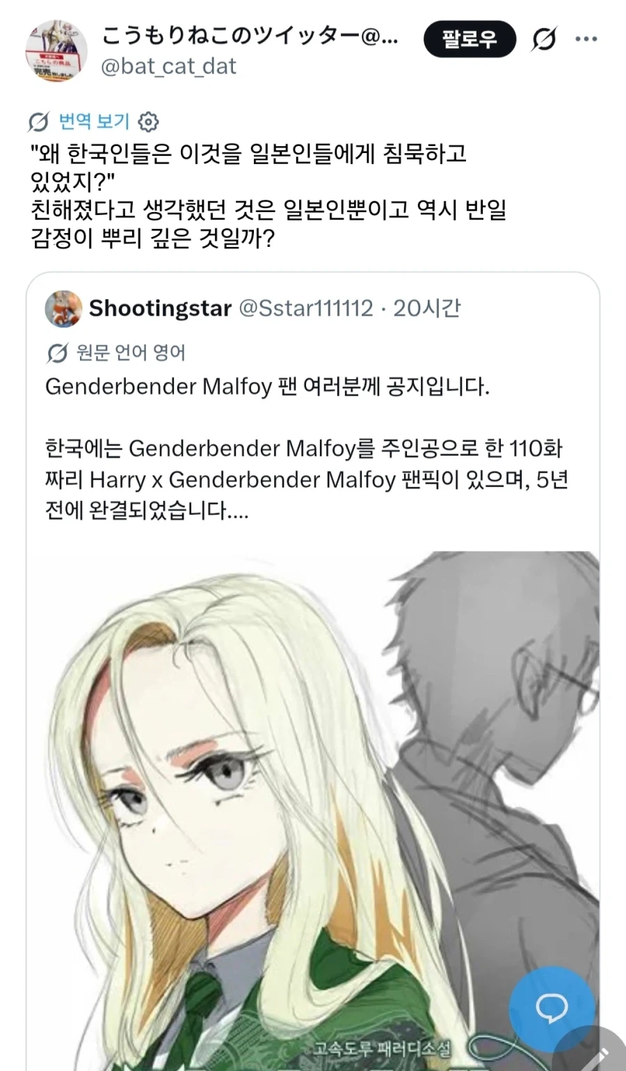 TS말포이)일본트윗 반응 보는데 ㅋㅋ
