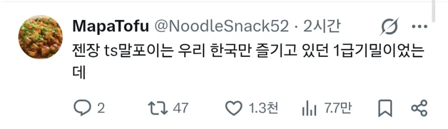 TS말포이)일본트윗 반응 보는데 ㅋㅋ - 이미지 2