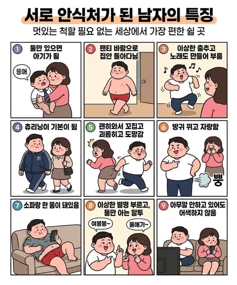서로 안식처가 된 남자의 특징.