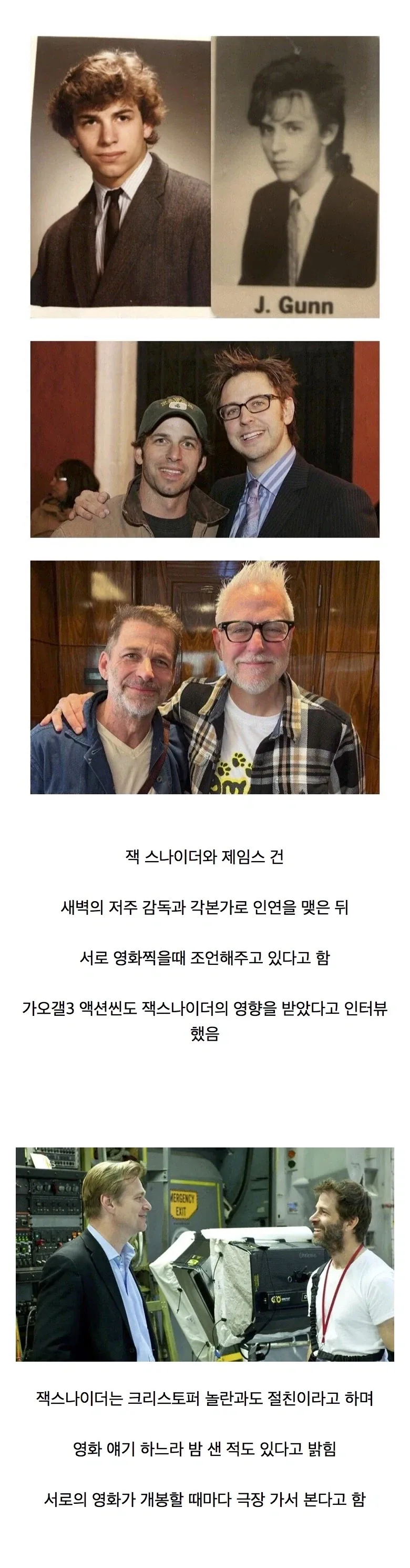 서로 절친이라는 히어로영화 감독.jpg