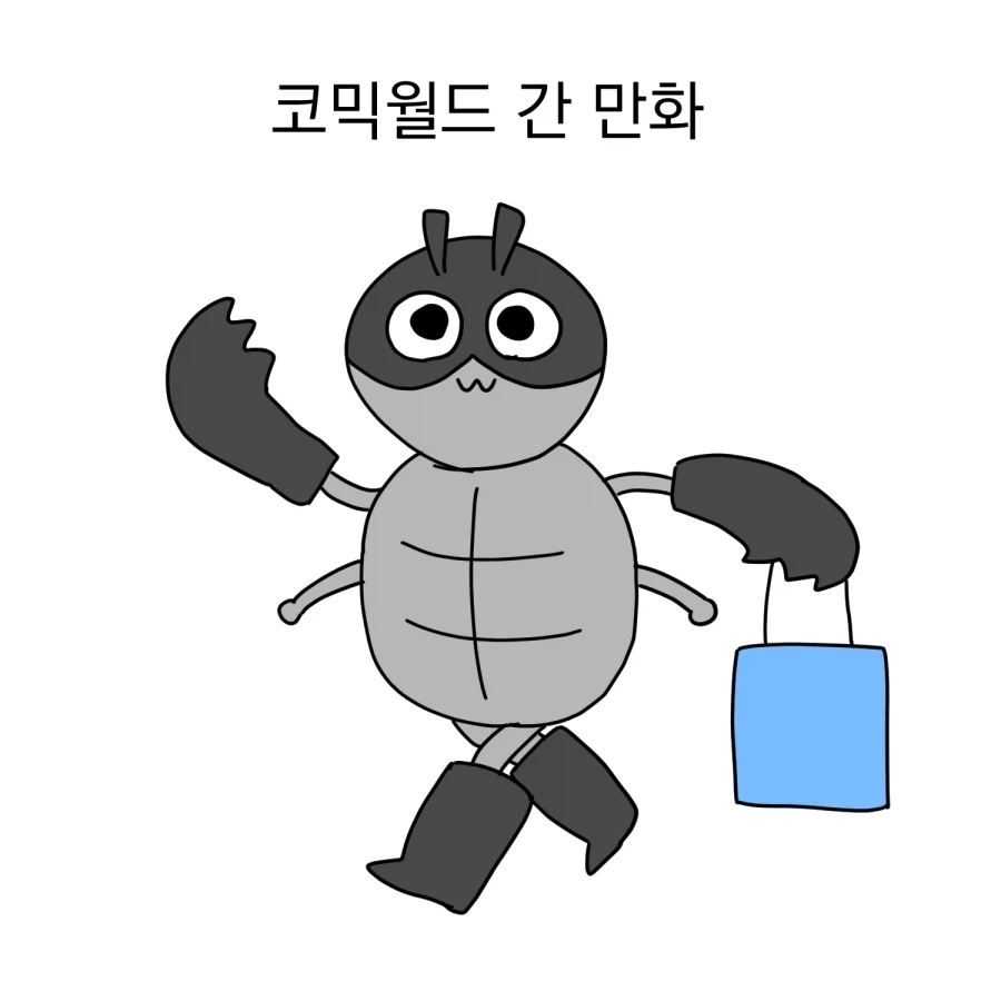 코믹월드에 가보자!