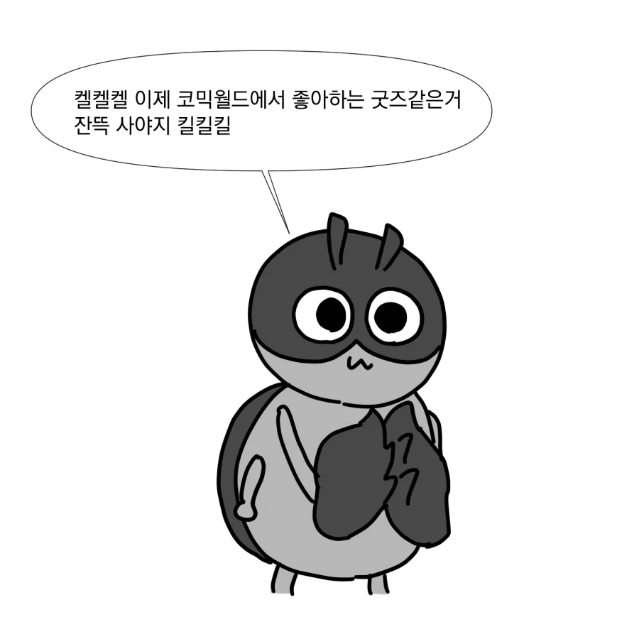 코믹월드에 가보자! - 이미지 4