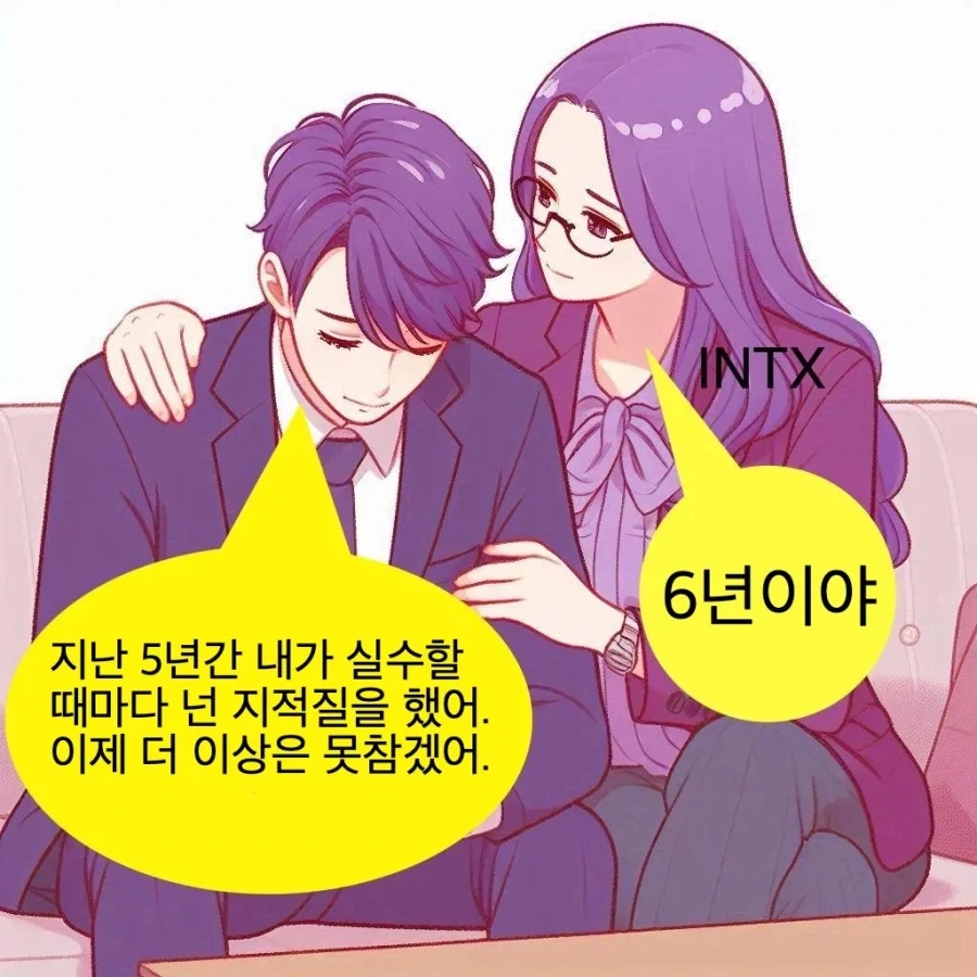 MBTI 에서 INTX로 시작하는 사람 특징.