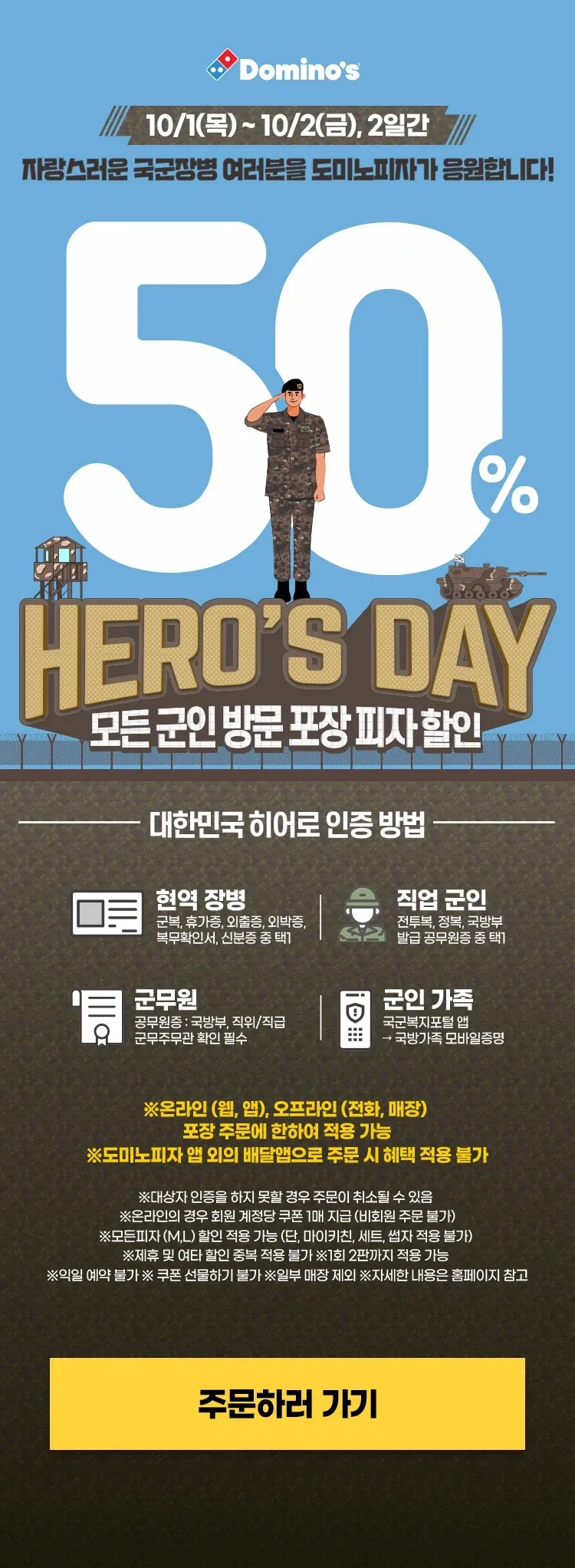 도미노 피자 군인 가족 50%세일한다길래 찾아봤는데
