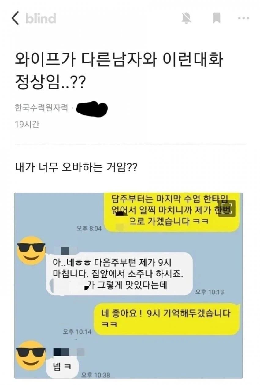 와이프와 헬스트레이너의 카톡