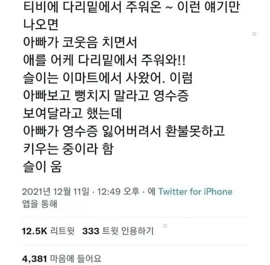 다리에서 주워왔다고 하는건 이제 구식이지