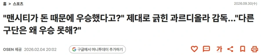맨시티 회계조작이 드러나고 재평가받는 발언
