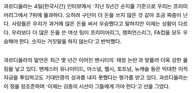 맨시티 회계조작이 드러나고 재평가받는 발언 - 이미지 2
