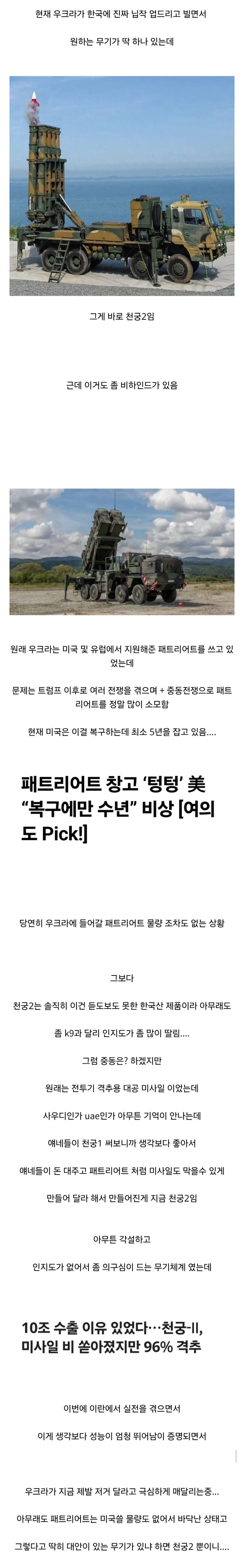 우크라가 한국에 원하는 것