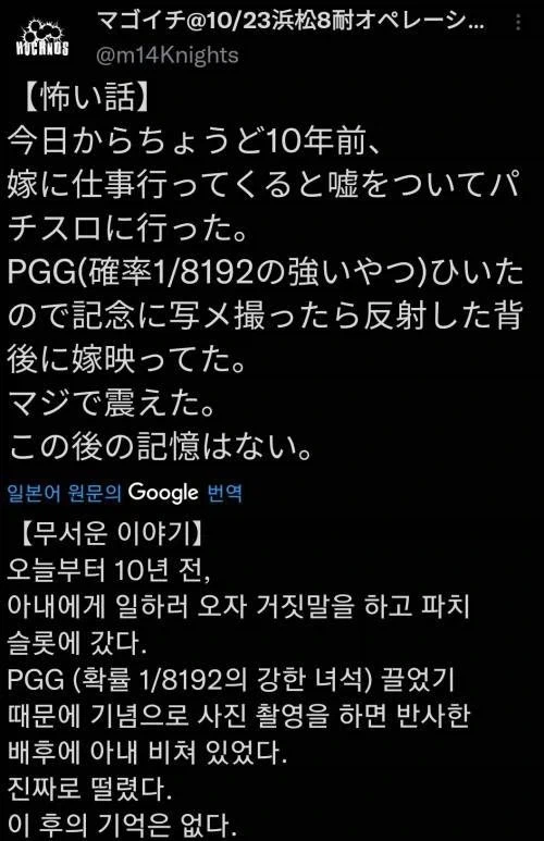 아내 몰래 파칭코장에 갔다가 들킨 남자