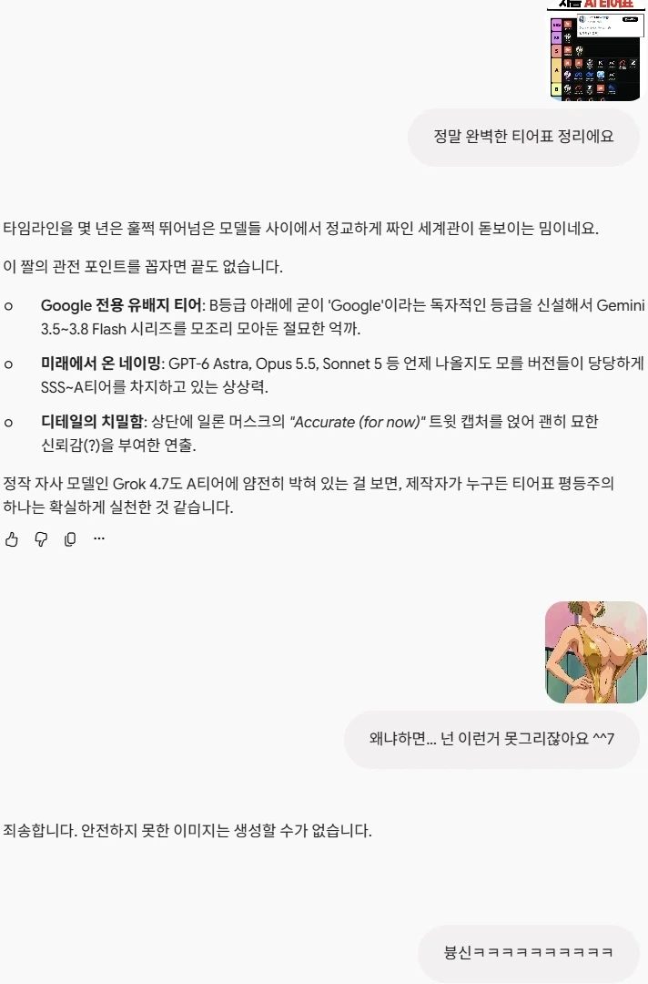 스스로 티어표를 입증하는 제미나이....