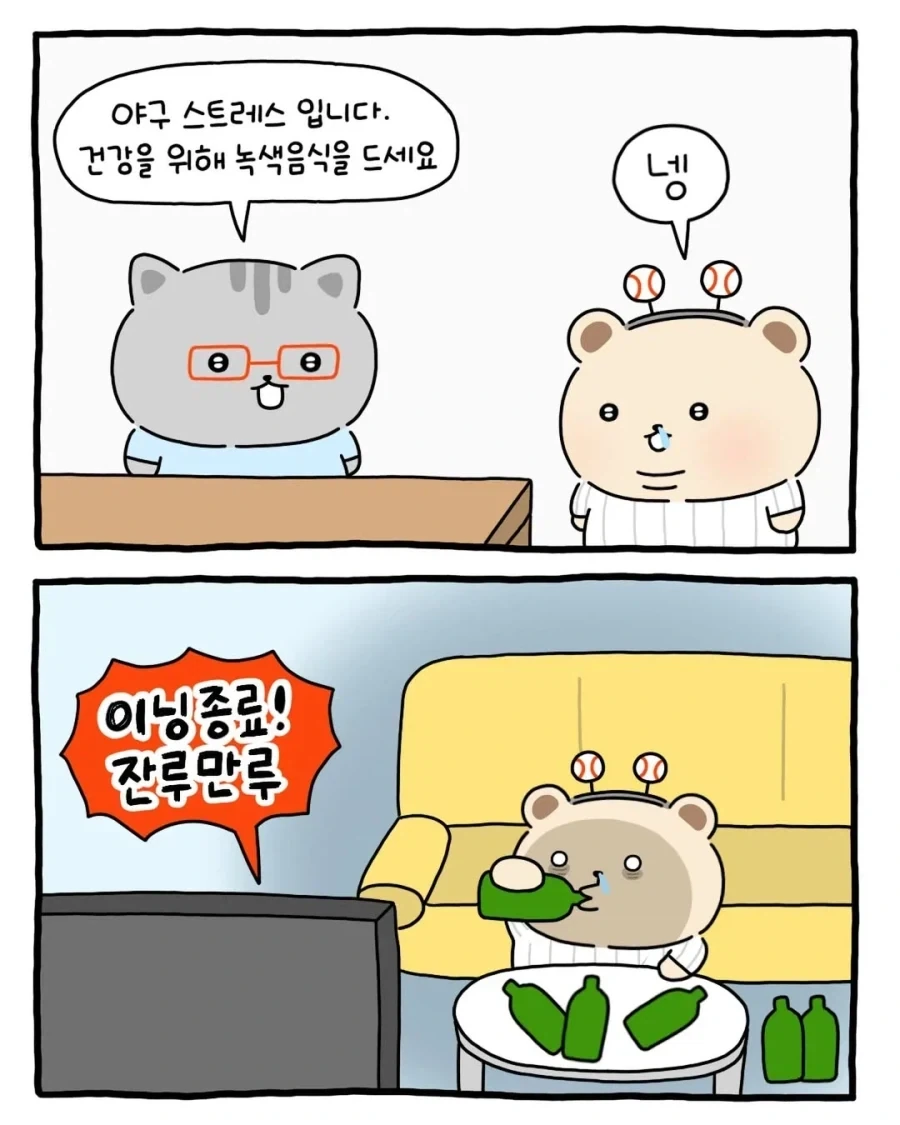 상시 스트레스 받는 야구팬들에게 좋다는 녹색음식