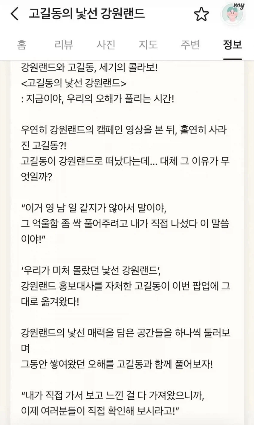 둘리 콜라보로 오?해를 풀겠다는 강원랜드 - 이미지 2