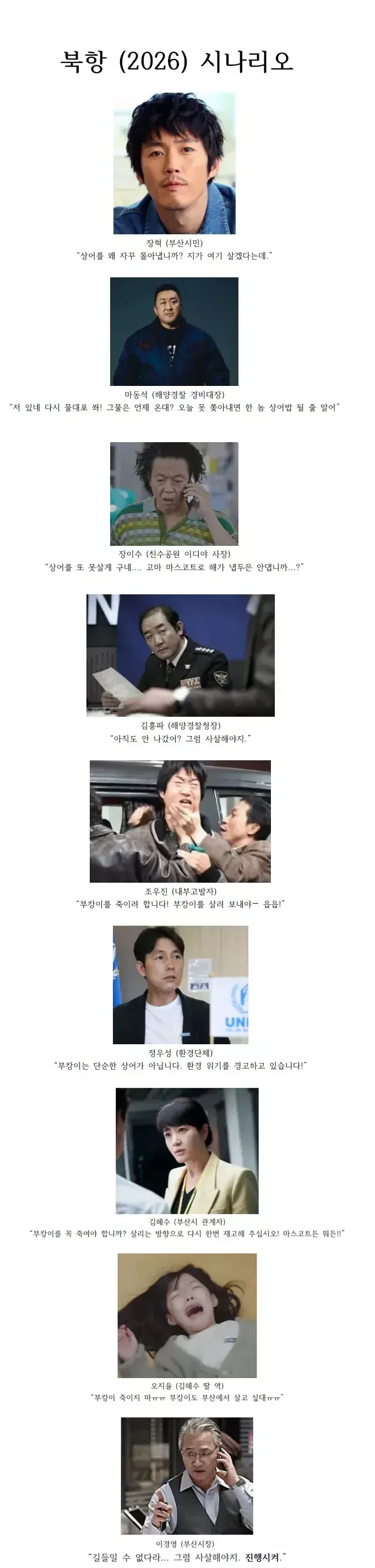 북항(2026) 영화 시나리오 떴다