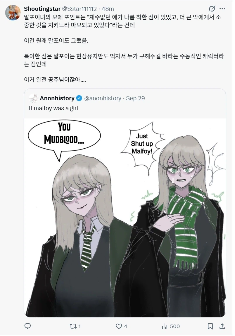 해리포터)TS말포이 맛있는 이유 중 하나