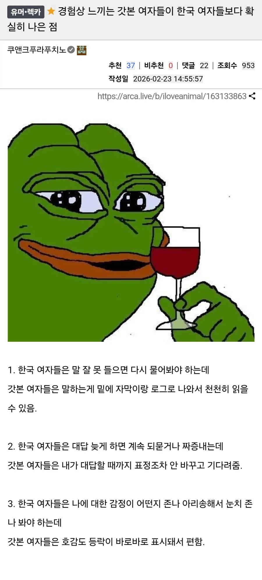 경험상 갓본 여자들이 한국 여자들보다 확실히 나은점