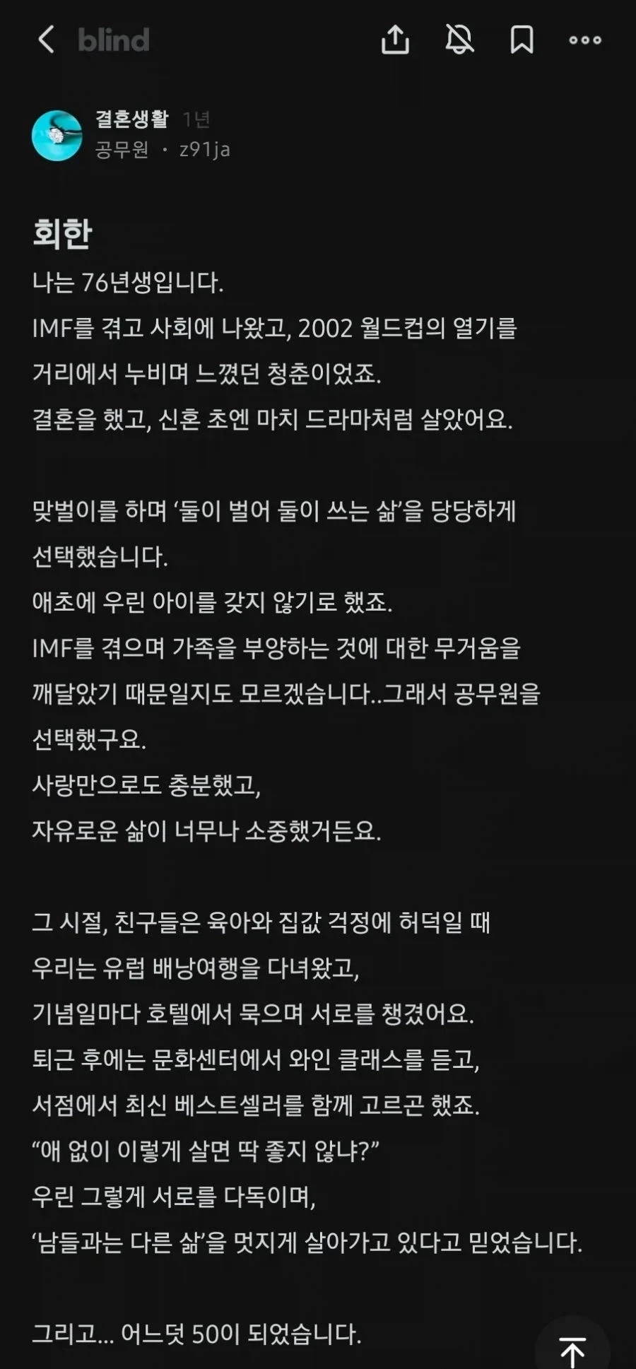 76년생 딩크족이 가지는 회환