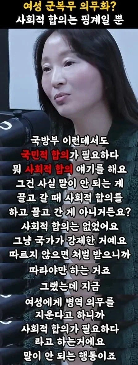여성 병역 의무화 모순