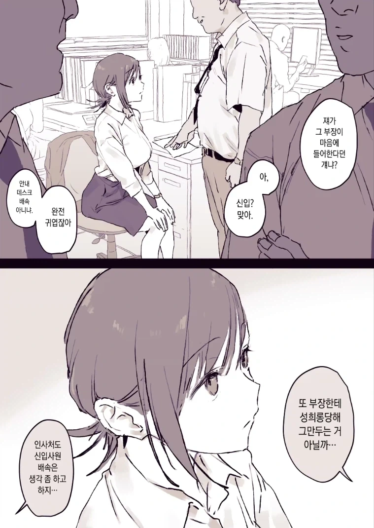부장에게 성희롱 당하는 신입 여사원