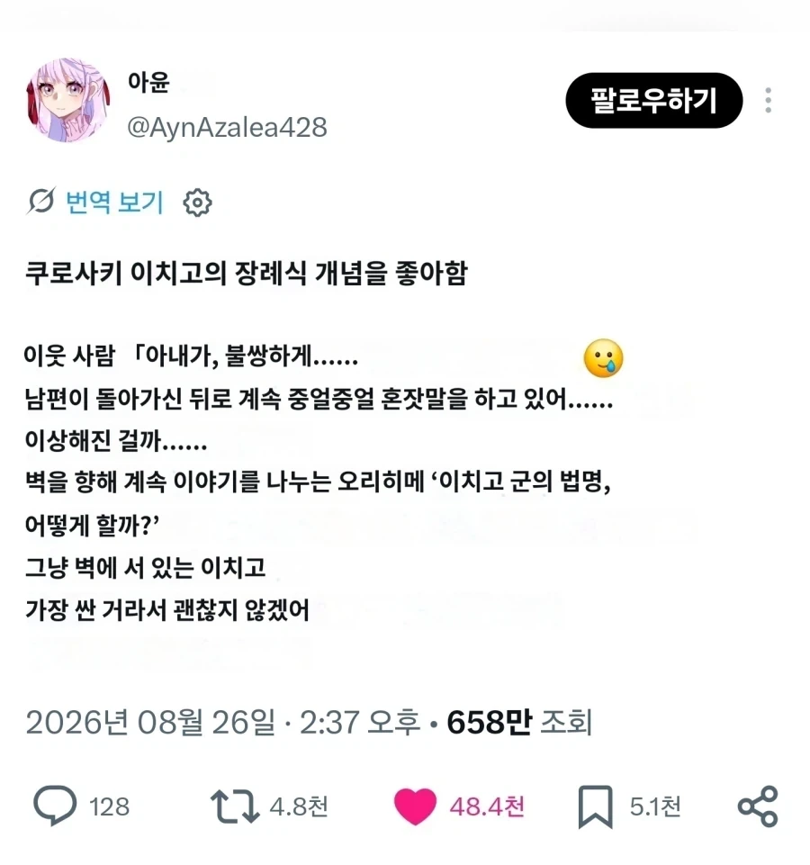 블리치에서 이치고 죽은 후에 벌어지는 일