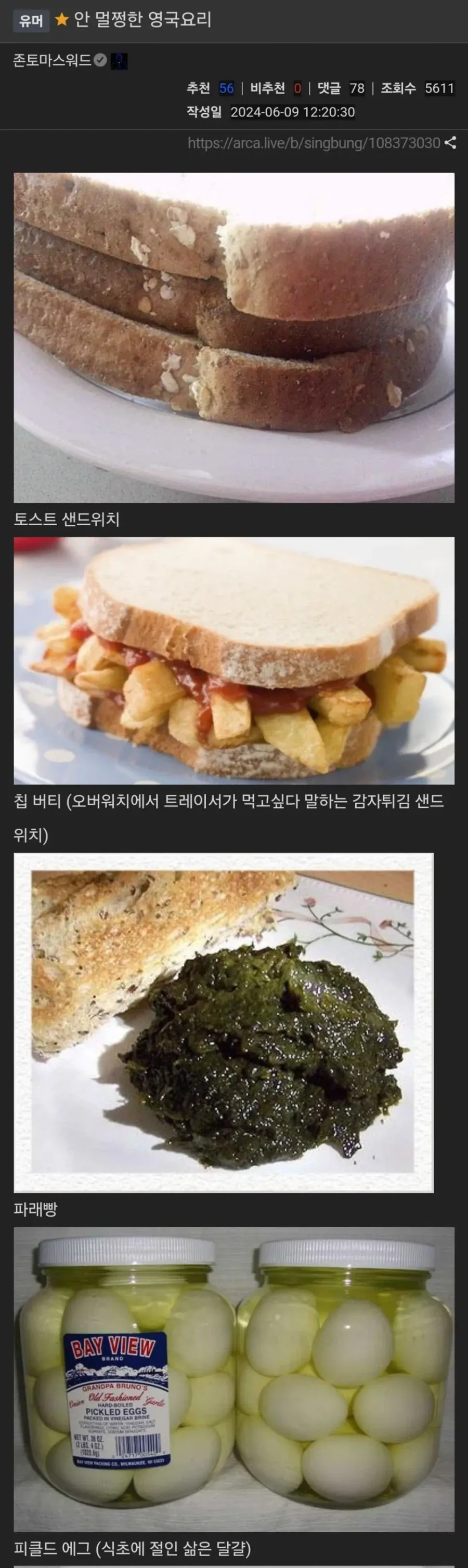 영국요리 절망편.jpg