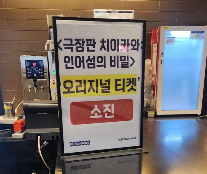 극장판 치이카와 특전 오리지널 티켓...