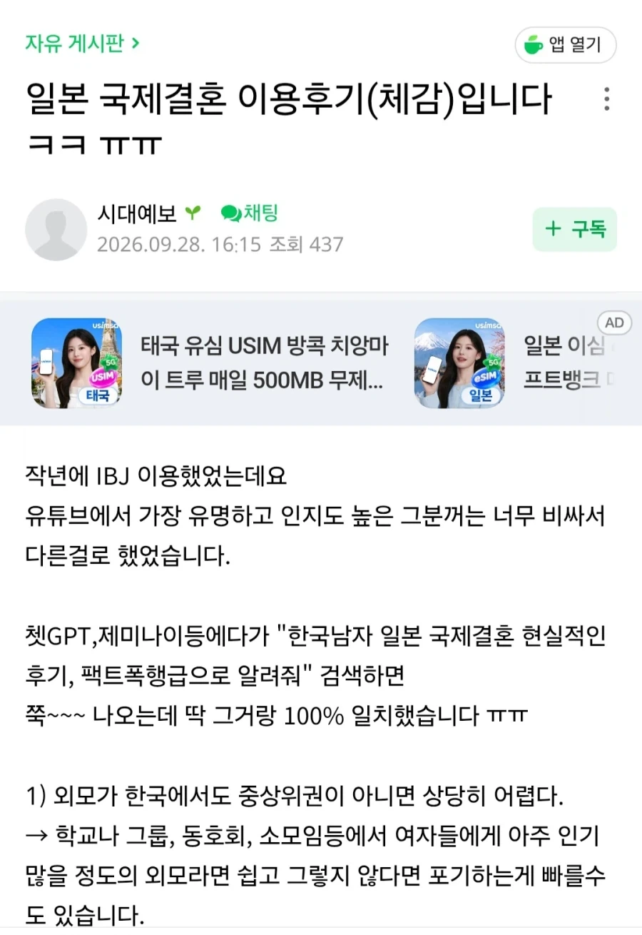 일본 결혼업체 현실