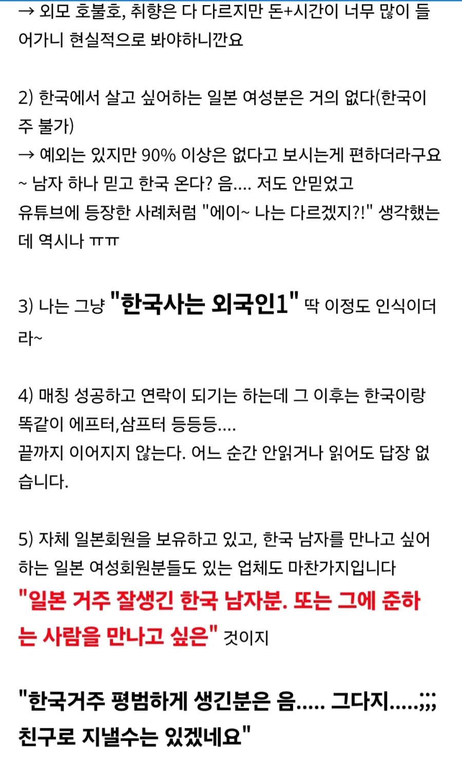 일본 결혼업체 현실 - 이미지 2