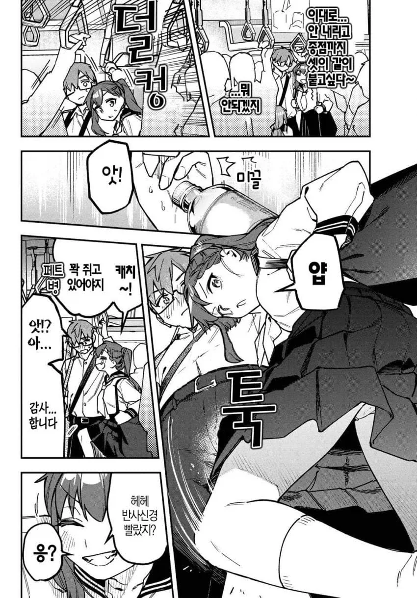 생구멍) 저 년 치한이여!