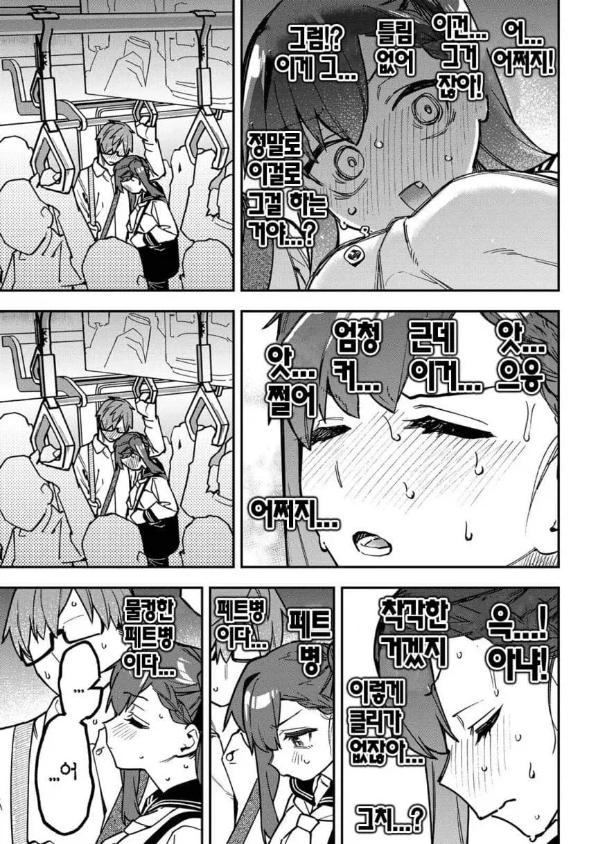 생구멍) 저 년 치한이여! - 이미지 4