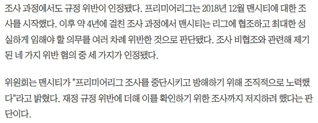 솔직히 맨시티 장부조작 제일 궁금한 시점 - 이미지 3