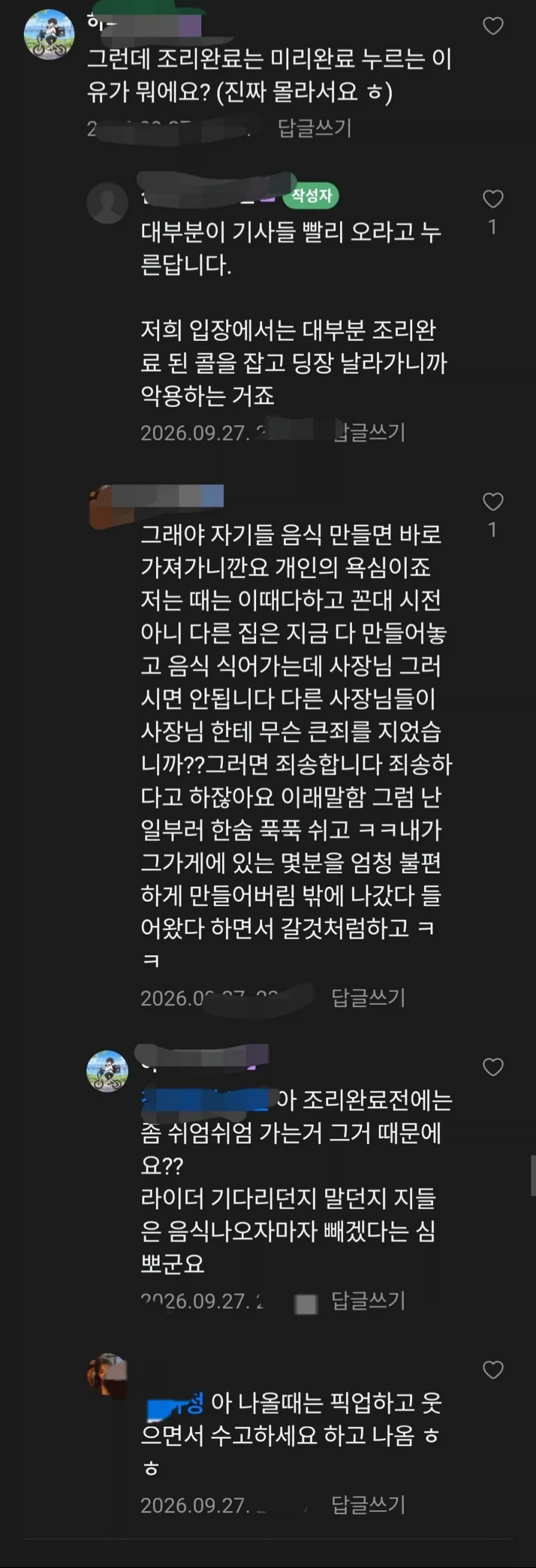 배달시키고 분명 조리완성인데, 늦어지는 이유.jpg - 이미지 3