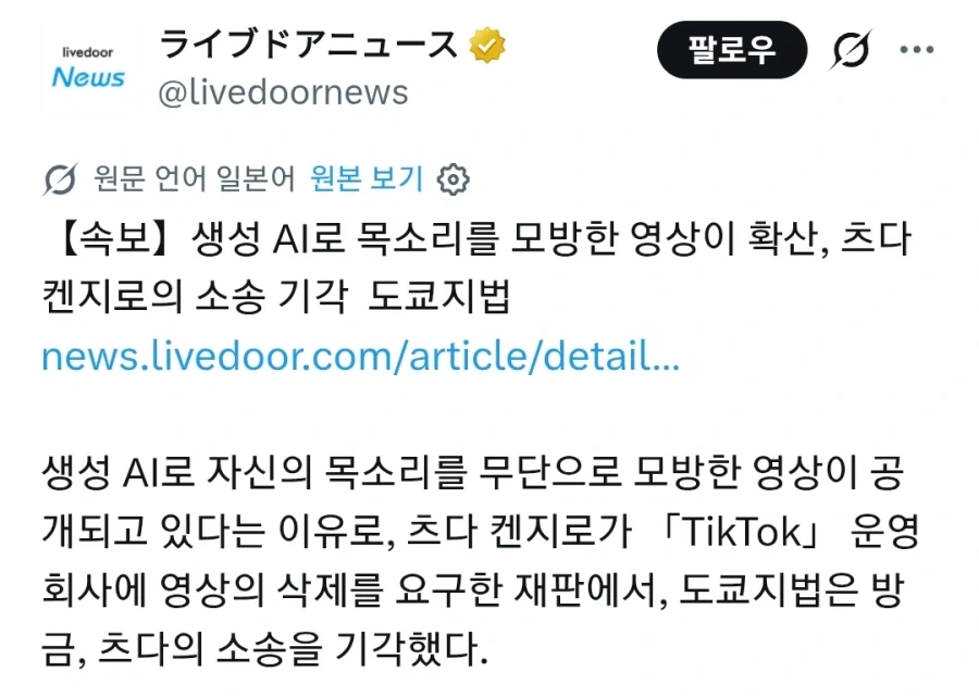 츠다 켄지로 AI 음성 관련 틱톡 소송 기각(+덤).jpg