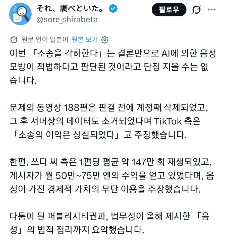 츠다 켄지로 AI 음성 관련 틱톡 소송 기각(+덤).jpg - 이미지 2