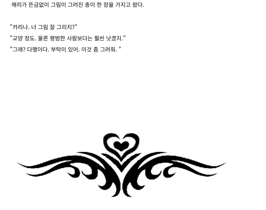 TS말포이 작가의 단편 - 자궁문신 - 이미지 2