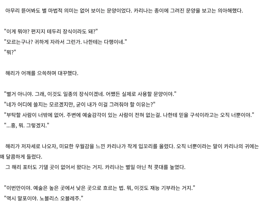 TS말포이 작가의 단편 - 자궁문신 - 이미지 3