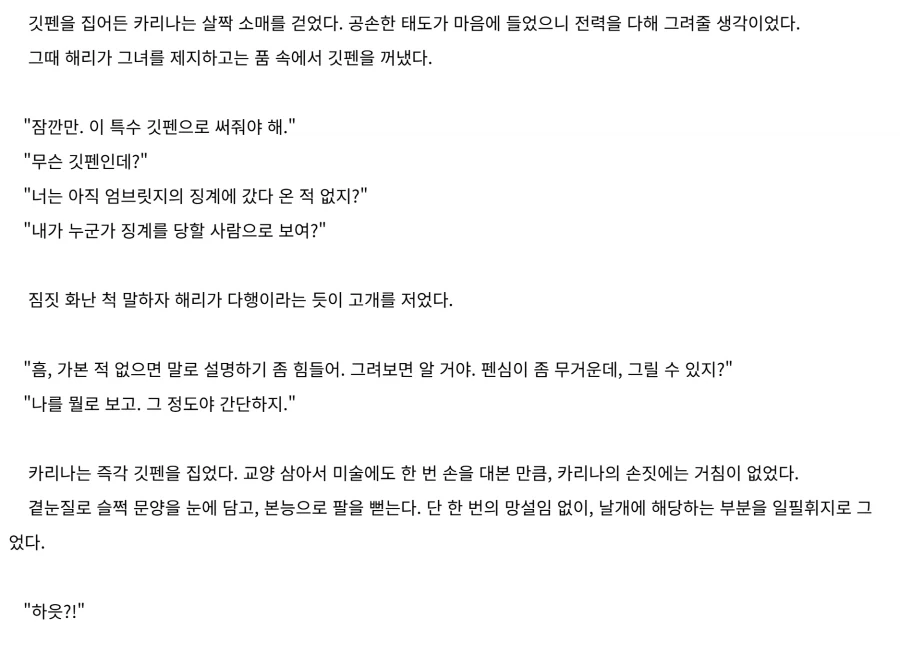 TS말포이 작가의 단편 - 자궁문신 - 이미지 4