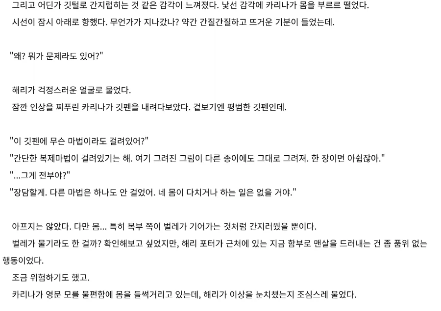 TS말포이 작가의 단편 - 자궁문신 - 이미지 5