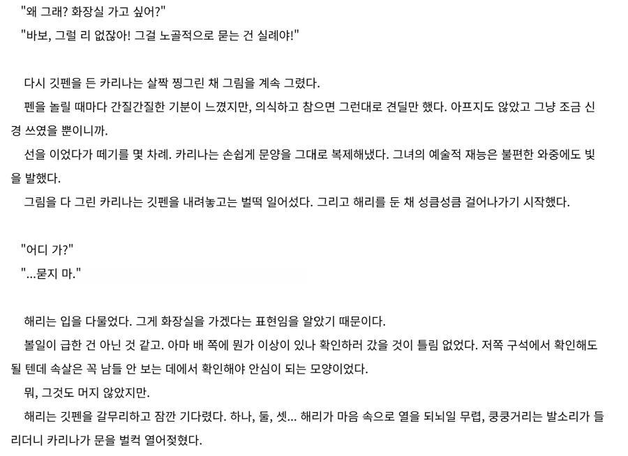 TS말포이 작가의 단편 - 자궁문신 - 이미지 6
