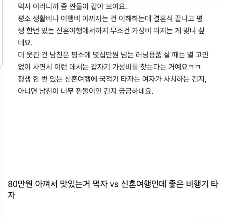 신혼여행으로 뉴욕 가는데 남친이 저가항공 타자고 해요 - 이미지 2