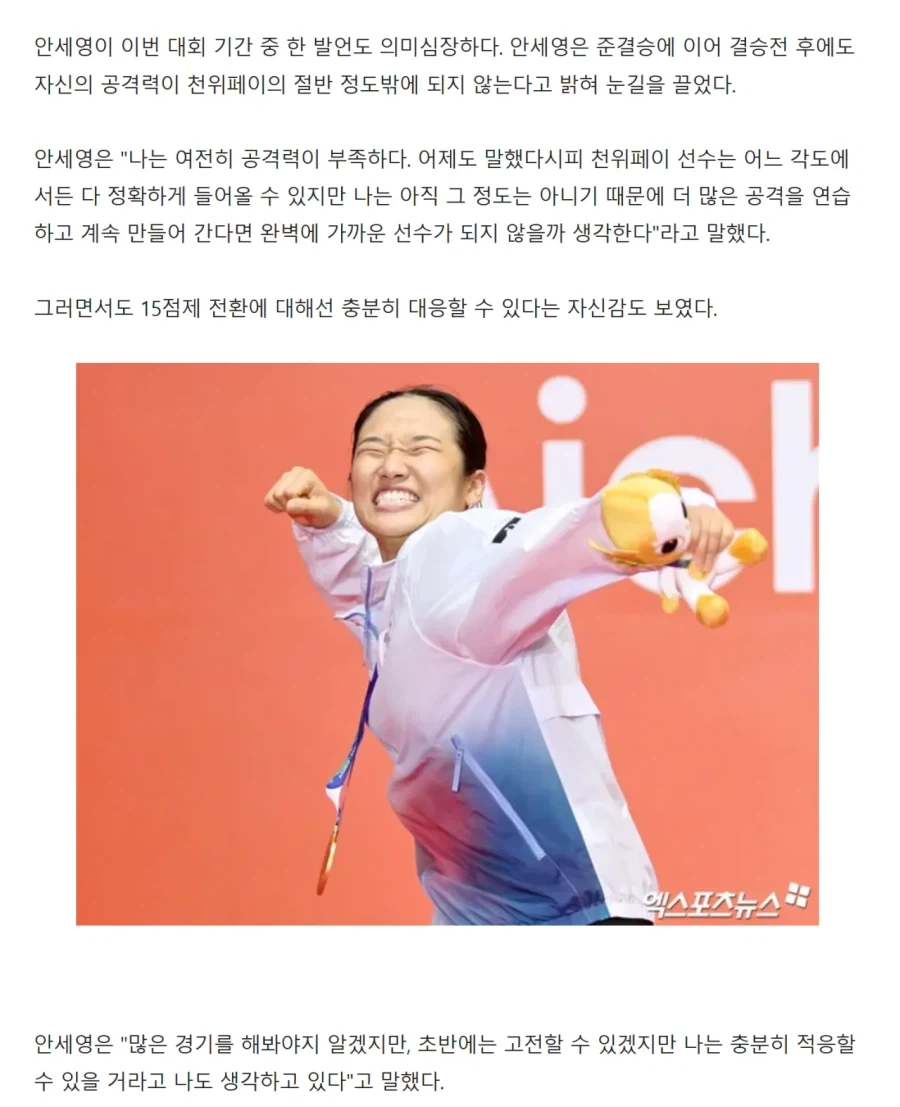 안세영 금메달 딴 이후의 ＇난 약하다.＇ 인터뷰